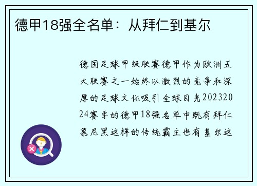 德甲18强全名单：从拜仁到基尔
