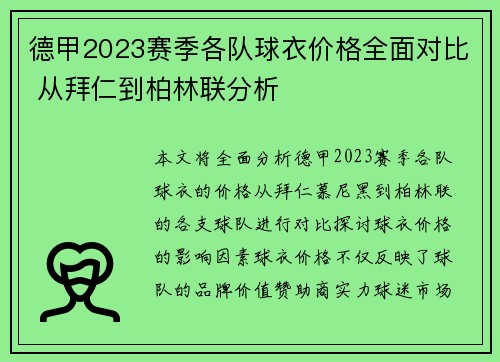 德甲2023赛季各队球衣价格全面对比 从拜仁到柏林联分析