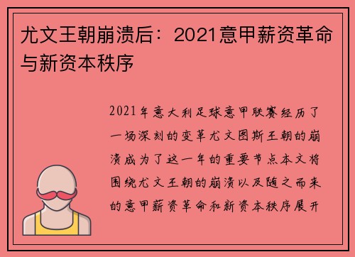 尤文王朝崩溃后：2021意甲薪资革命与新资本秩序