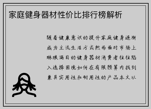 家庭健身器材性价比排行榜解析