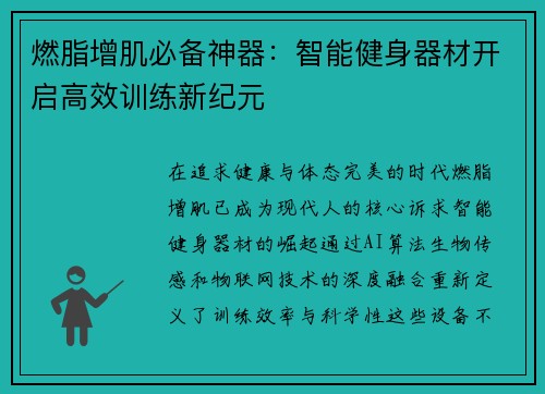 燃脂增肌必备神器：智能健身器材开启高效训练新纪元