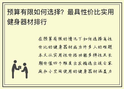 预算有限如何选择？最具性价比实用健身器材排行
