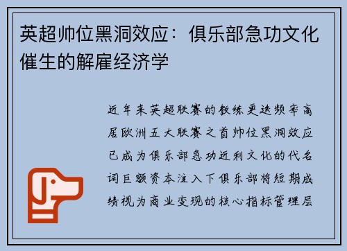 英超帅位黑洞效应：俱乐部急功文化催生的解雇经济学