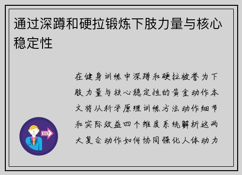 通过深蹲和硬拉锻炼下肢力量与核心稳定性