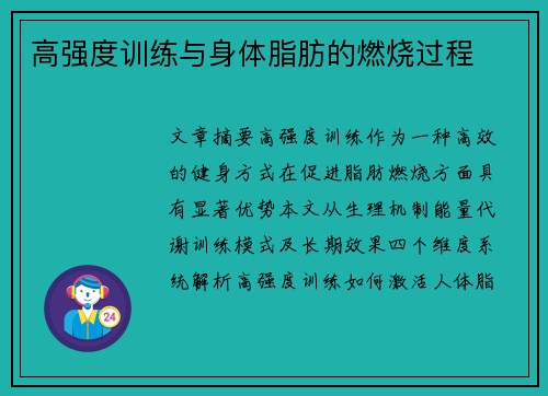 高强度训练与身体脂肪的燃烧过程