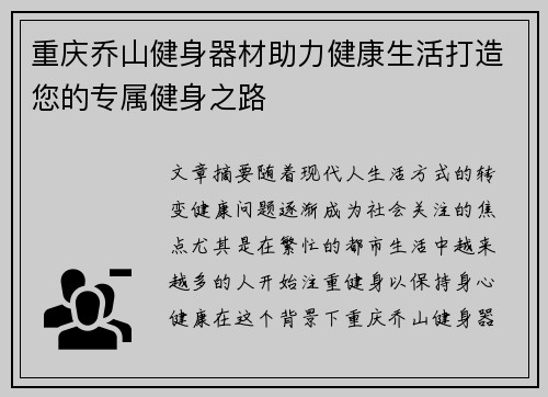 重庆乔山健身器材助力健康生活打造您的专属健身之路