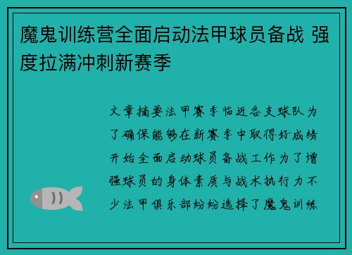 魔鬼训练营全面启动法甲球员备战 强度拉满冲刺新赛季