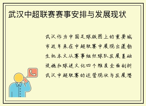 武汉中超联赛赛事安排与发展现状