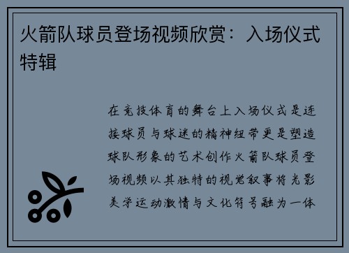 火箭队球员登场视频欣赏：入场仪式特辑
