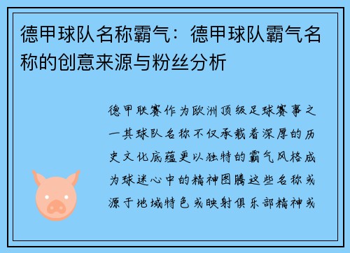 德甲球队名称霸气：德甲球队霸气名称的创意来源与粉丝分析