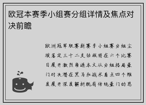 欧冠本赛季小组赛分组详情及焦点对决前瞻