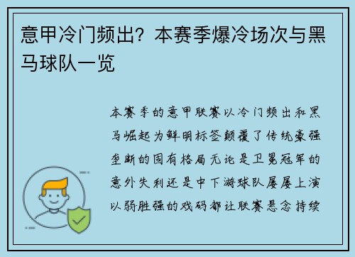 意甲冷门频出？本赛季爆冷场次与黑马球队一览